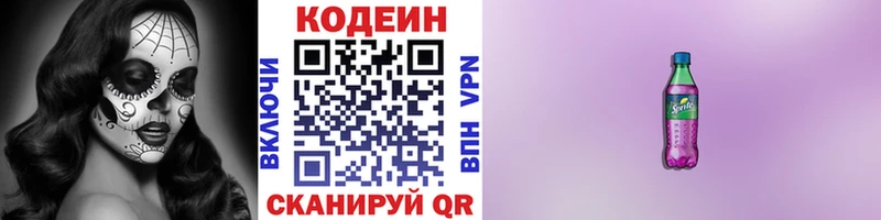 Кодеиновый сироп Lean напиток Lean (лин)  Купить закладки  Могоча 
